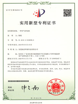 執信環?？諝鈨艋瘷C專利證書